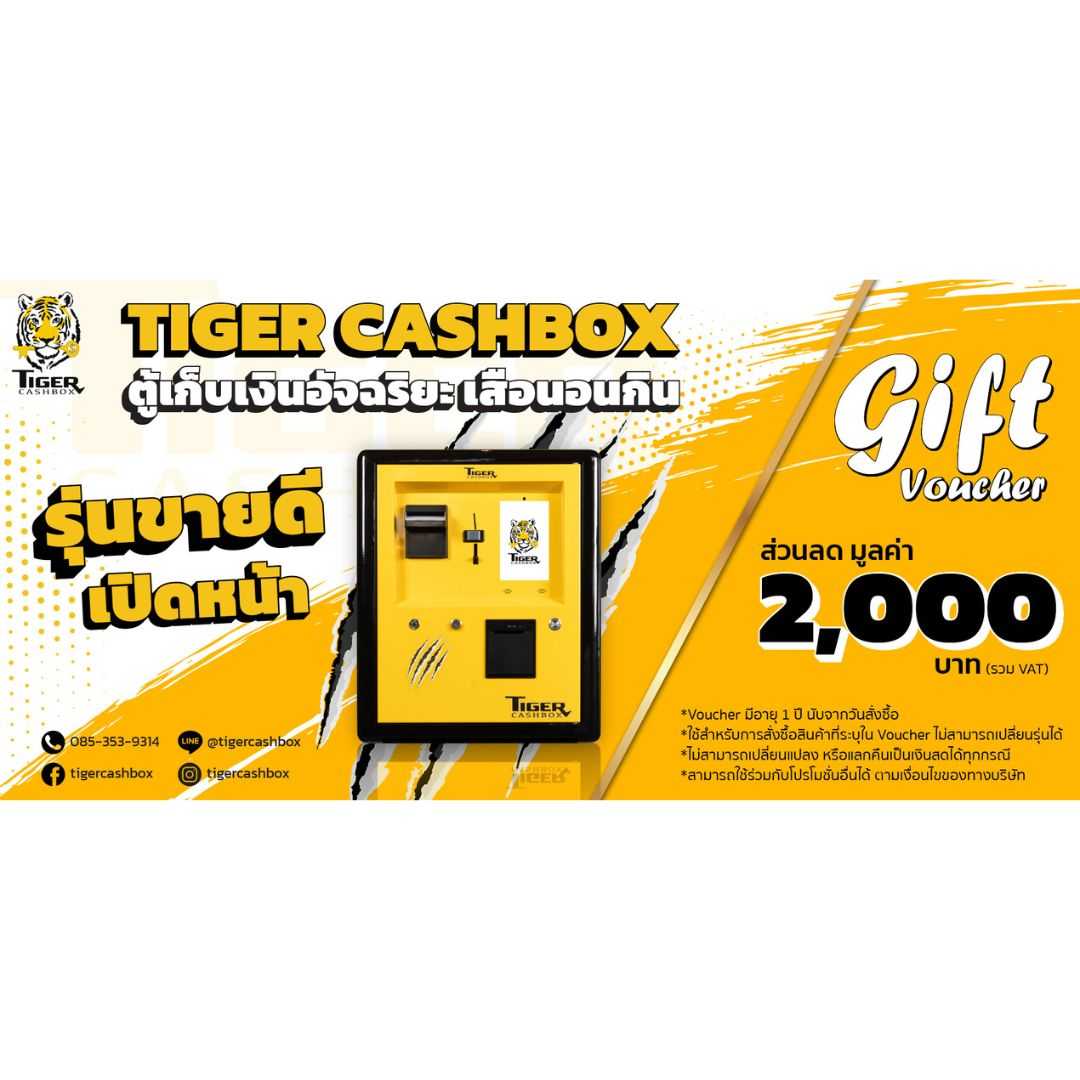 Gift Voucher Tiger Cashbox รุ่นขายดีเปิดหน้า