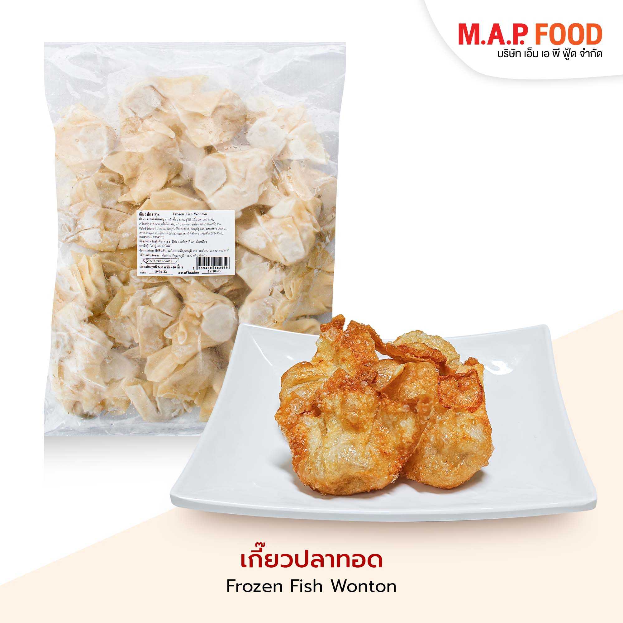 เกี๊ยวปลาทอด M.A.P. Food ขายยกแพ็ค ทอดน้ำมัน กรอบ อร่อย เนื้อสัมผัสปลา สินค้าอาหารแช่แข็ง