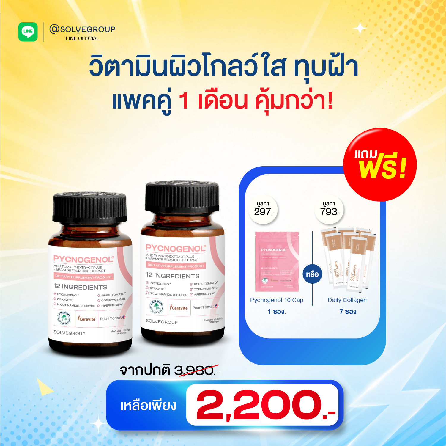 Midyear Sale  Solve Pycnogenol 30 capsule 2 กระปุก แถมPycnogenol 10 แคปซูล 1 ซอง