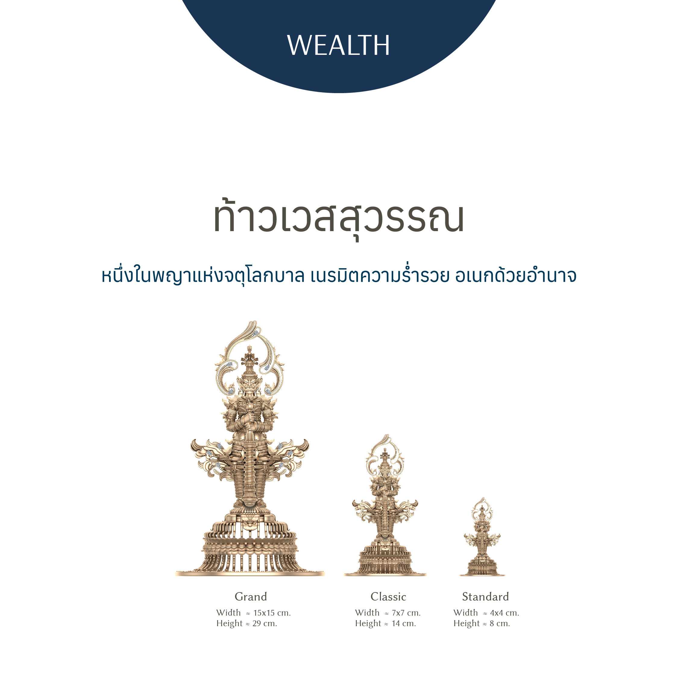 ท้าวเวสสุวรรณ ปางธนบดี - องค์ตั้งโต๊ะ