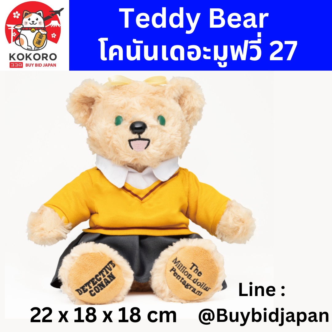 [PRE-ORDER] ตุ๊กตาหมี เทดดี้แบร์ โทยามะ คาสึฮะ โคนัน เดอะมูฟวี่ Conan Teddy Bear Toyama Kazuha ver.