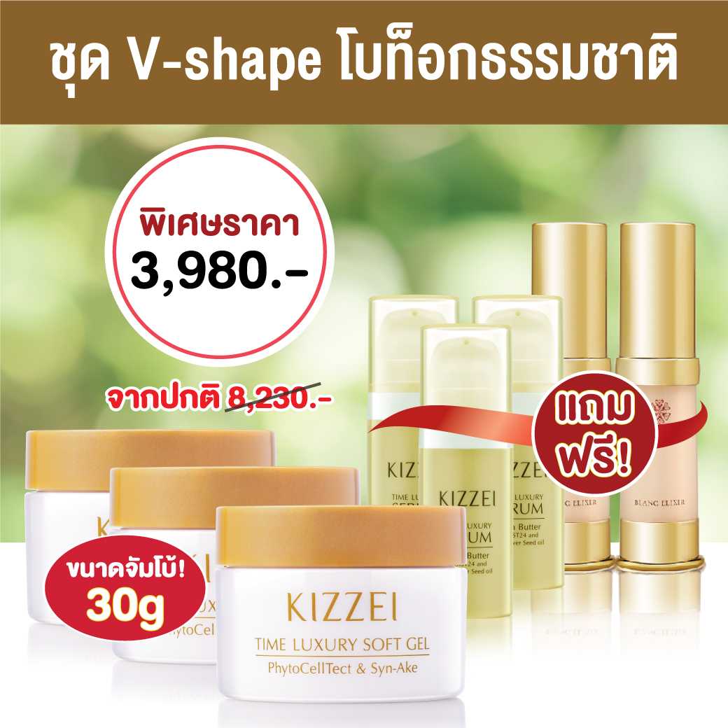 ชุด Softgel V-Shape โบท๊อก ธรรมชาติ 30g จัมโบ้ {แถม Hya 4D Gold Serum แถม Time Serum}