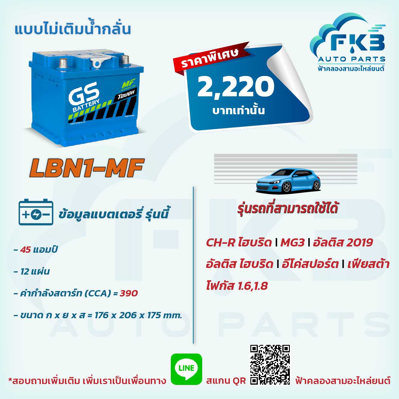 GS LBN1-MF 45 แอมป์