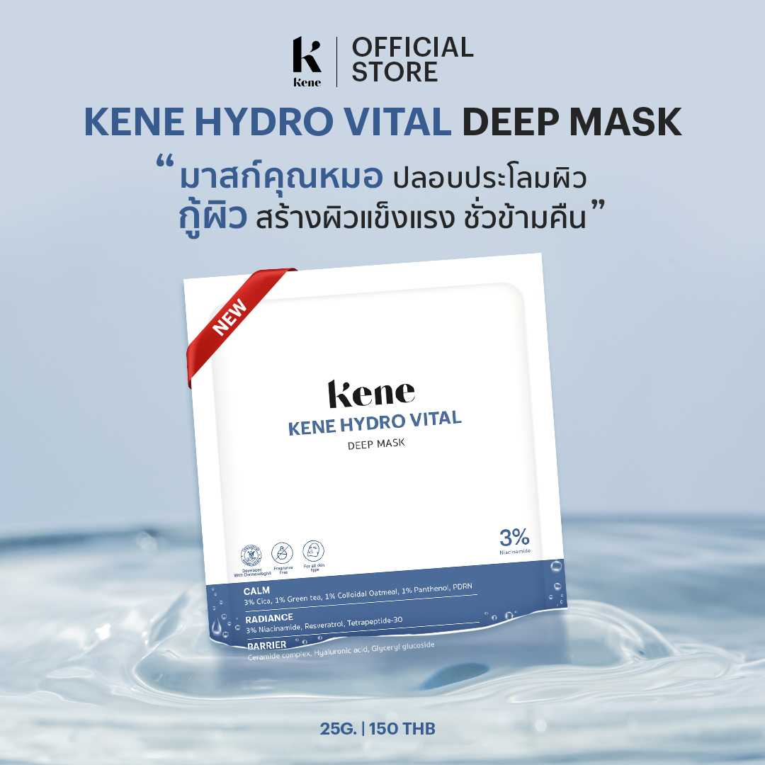 Kene Hydro-Vital Deep Mask มาสก์กู้ผิว ที่ช่วยปลอบประโลมผิว  ( 3 แผ่น )