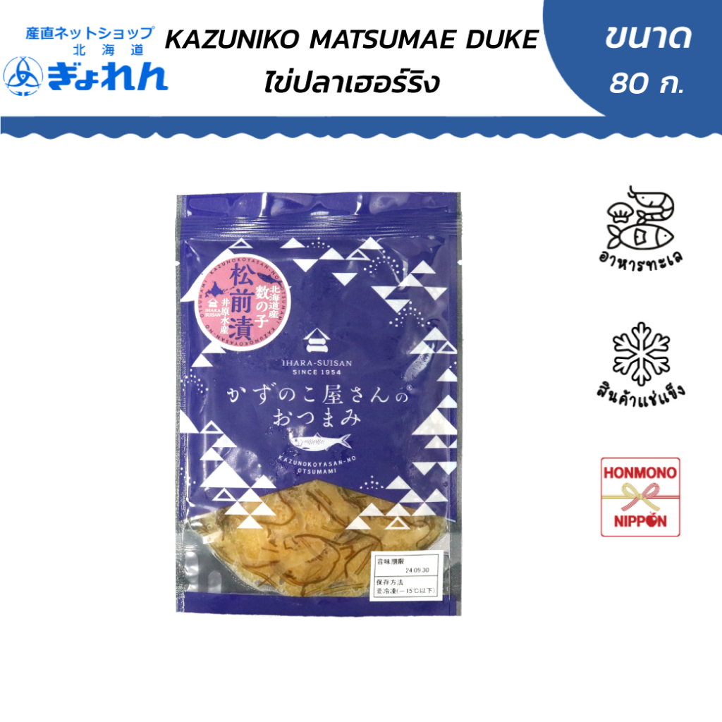เกียวเรน ไข่ปลาเฮอร์ริงปรุงรสแช่แข็ง ขนาด 80 ก. - Gyoren Kazuniko Matsumae Duke (FI-NOR-0306)