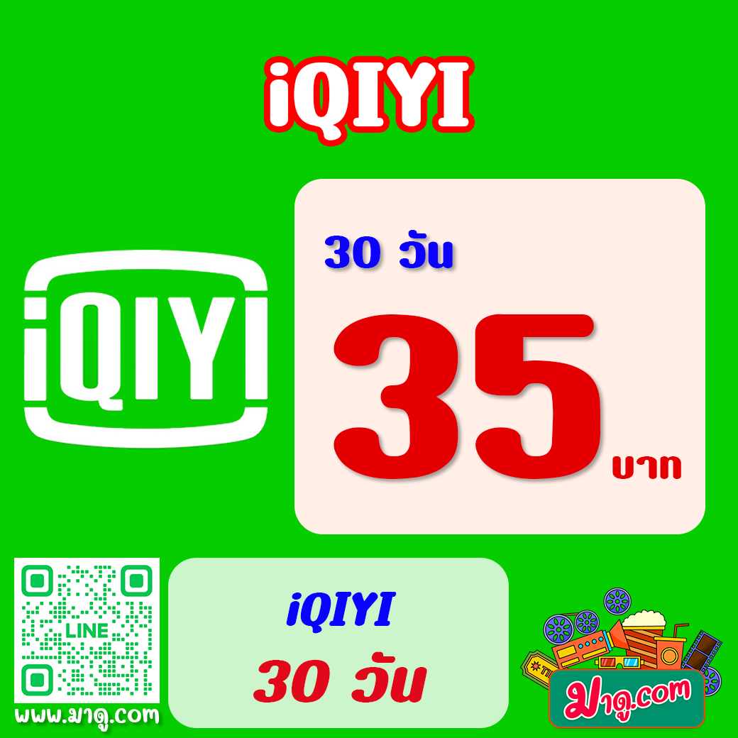 iQIYI Gold 30 วัน