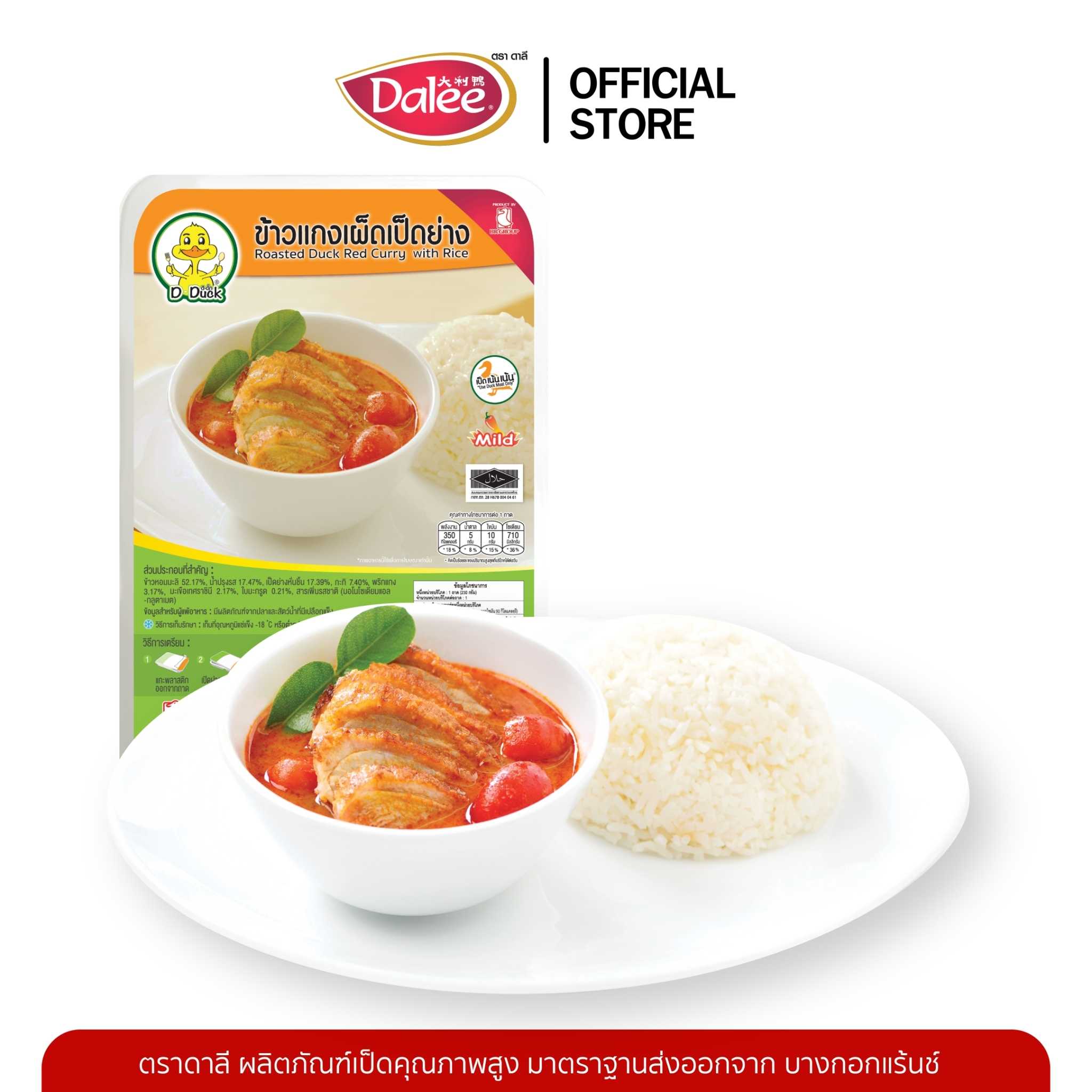 อาหารพร้อมทาน D-Duck  3กล่อง100บ.
