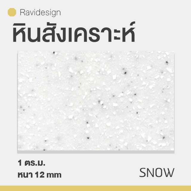 หินสังเคราะห์