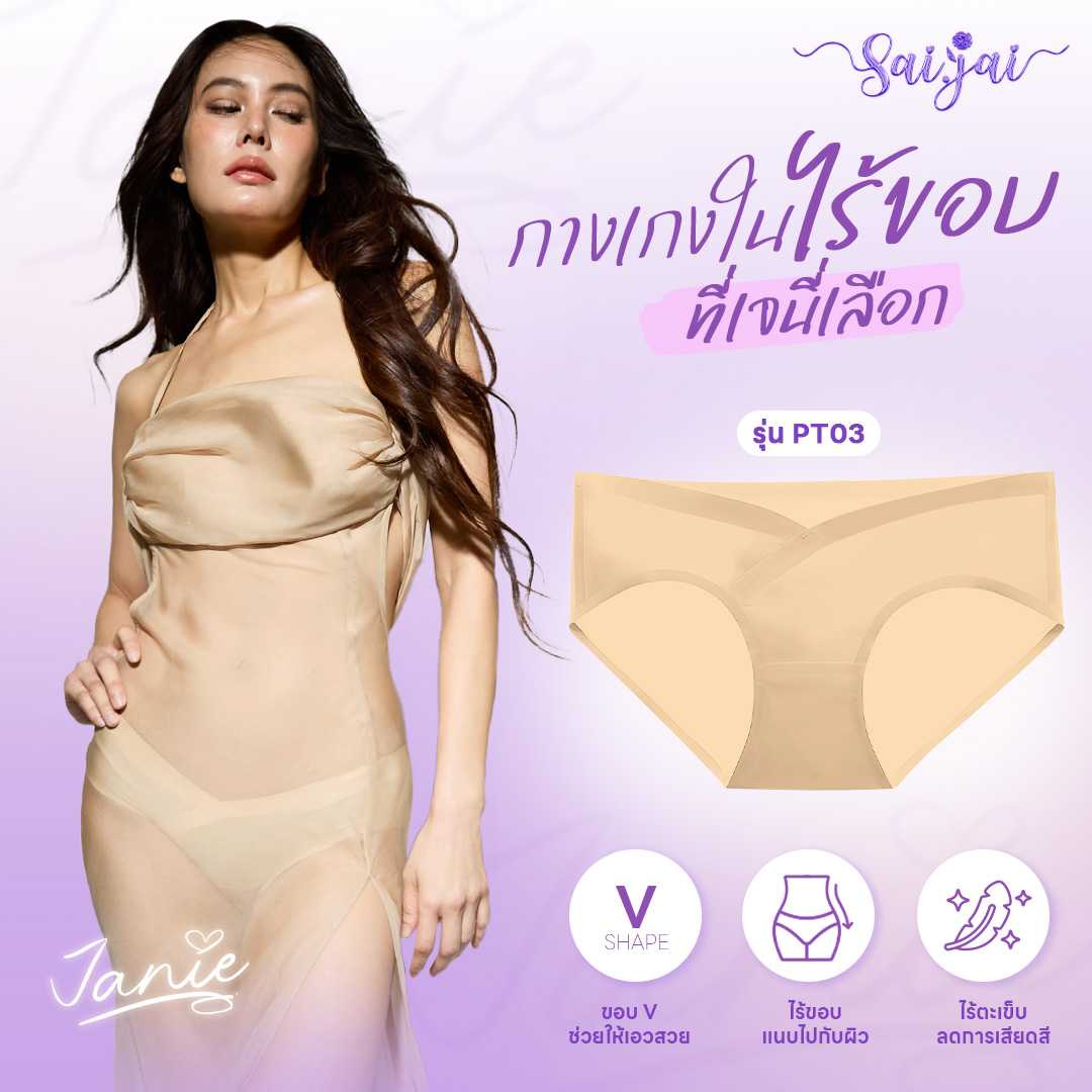 กางเกงในไร้ขอบ ด้านหน้าขอบV 1set2 ชิ้น  #PT03