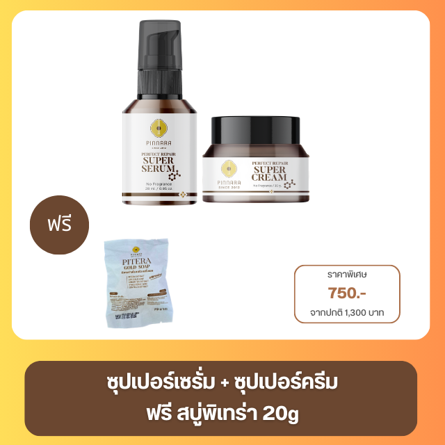 ซุปเปอร์เซรั่ม + ซุปเปอร์ครีม ฟรี สบู่พิเทร่าผสมทองคำ ขนาด 20 กรัม