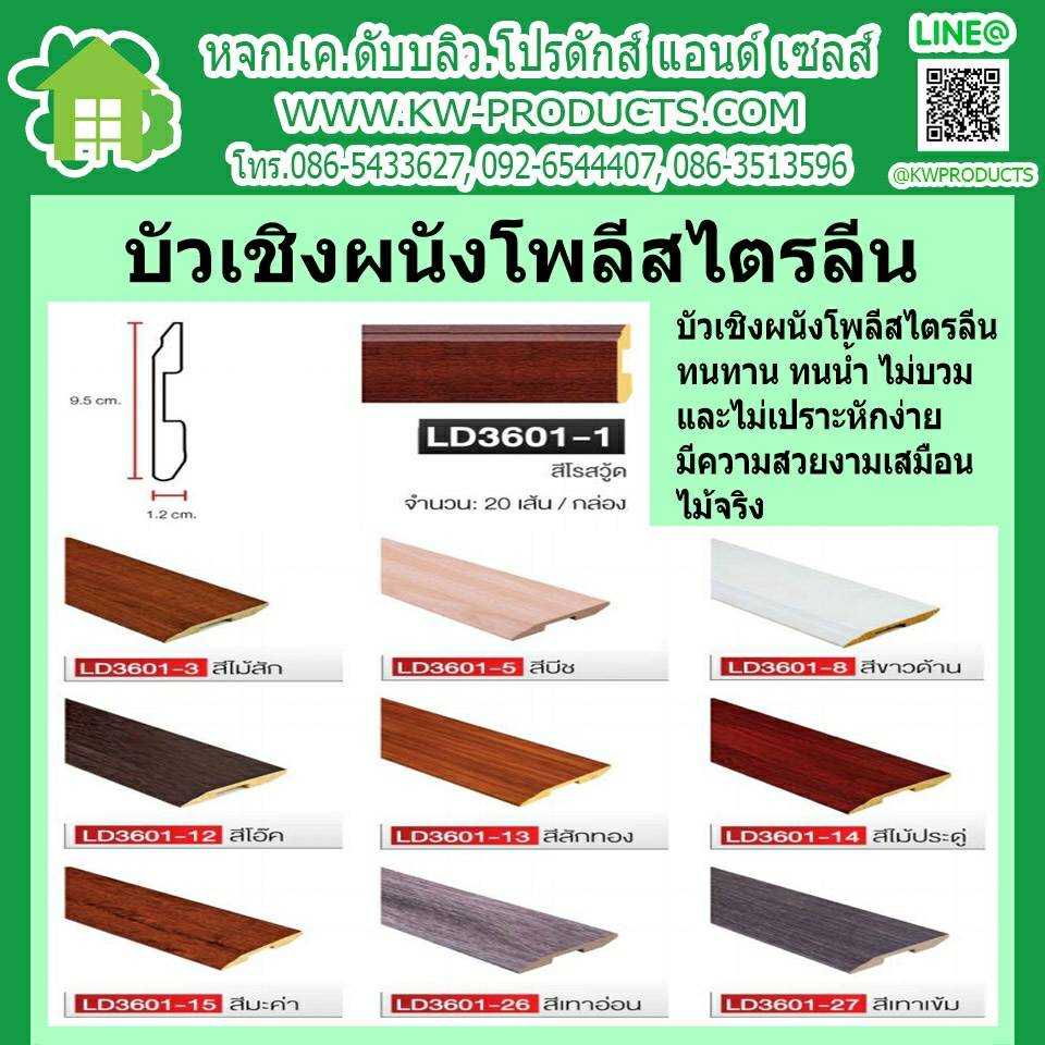 บัวโพลีสไตรลีน KWLD3601  Pยาว 3 เมตร