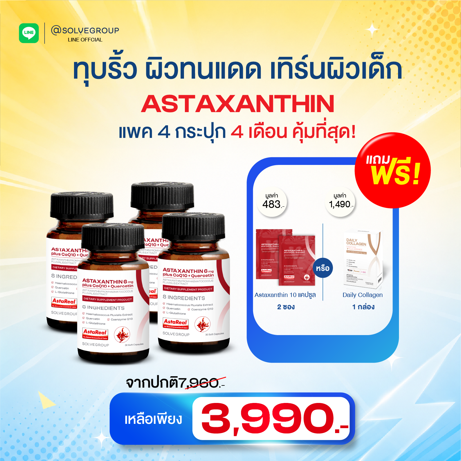 Midyear Sale Asta 4 กระปุก แถม Asta 10 แคปซูล  2 ซอง