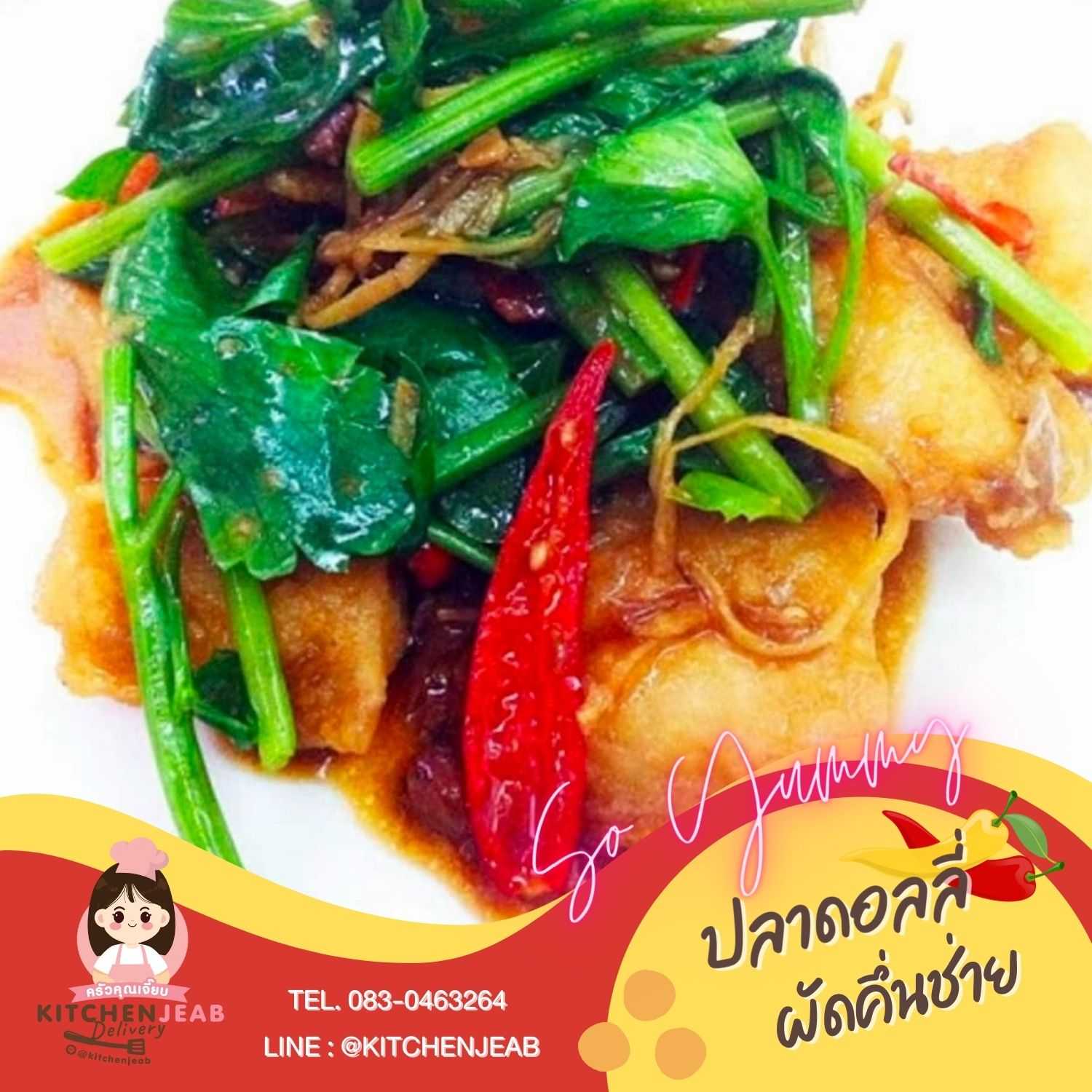 ปลาดอลลี่ผัดคึ่นช่าย กับข้าว  Stir Fried Celery with Dory Fish