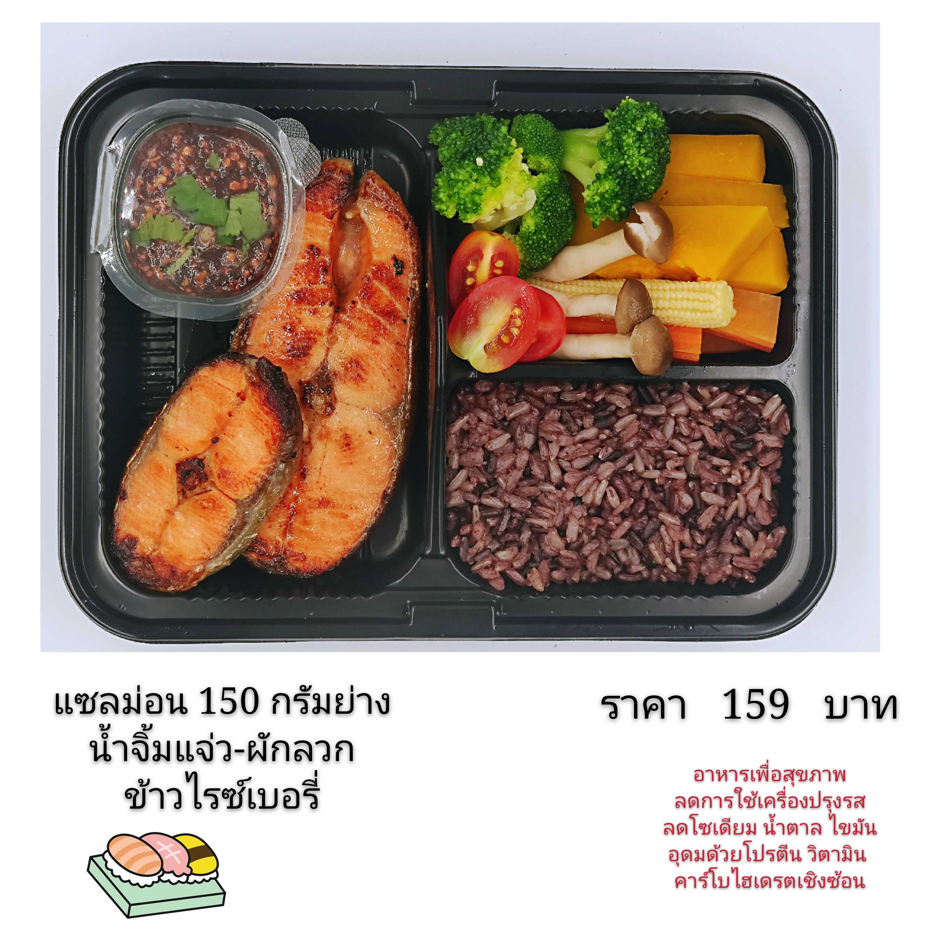 ข้าวไรซ์เบอรี่กับปลาแซลมอนย่างกับน้ำจิ้มแจ่ว