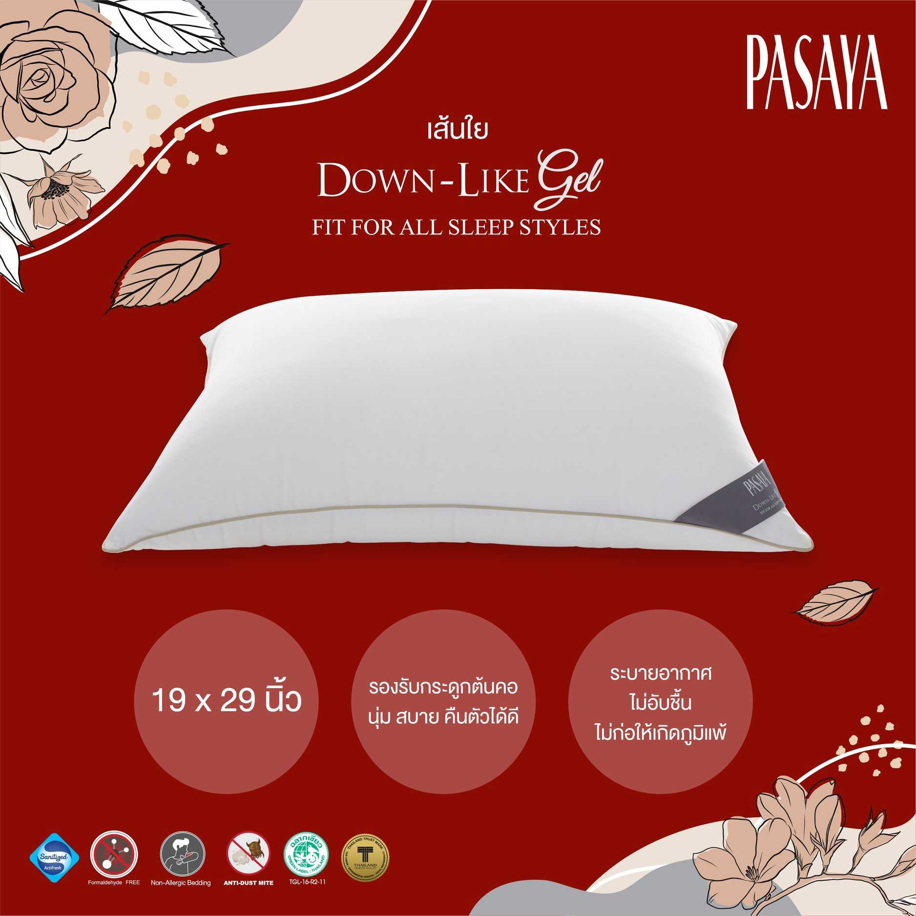 ไส้หมอนหนุน Down like gel