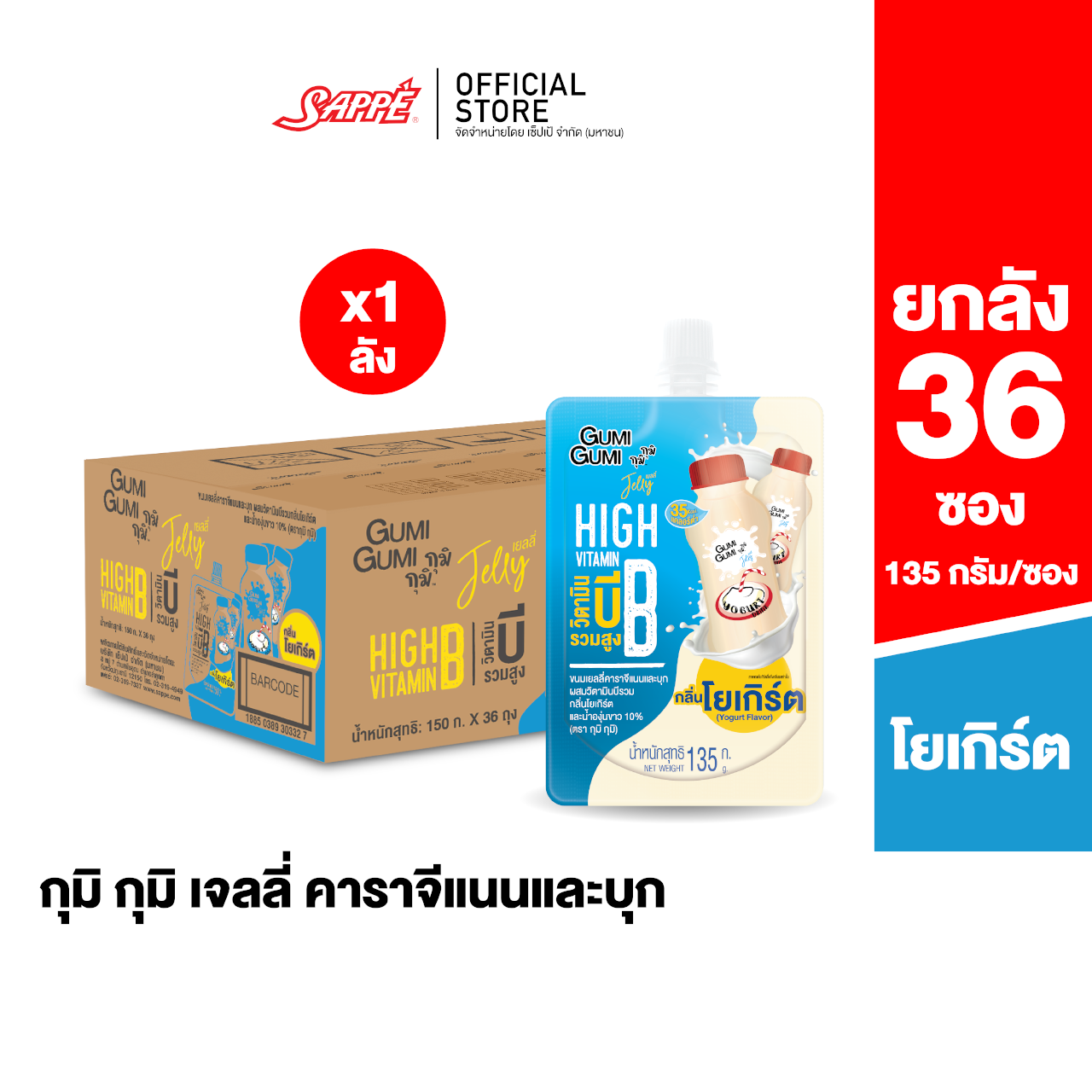 [ยกลัง] กุมิ กุมิ เยลลี่ กลิ่นโยเกิร์ต - 36 ซอง (Gumi Gumi Jelly - Yogurt)