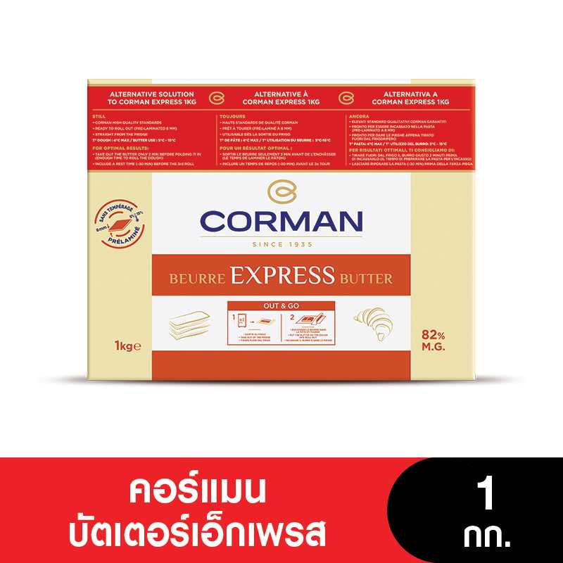 Corman คอร์แมนบัตเตอร์เอ็กเพรส 1 กก. (CH)