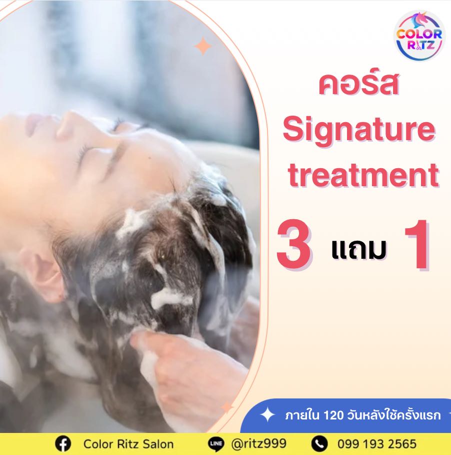 คอร์ส Signature treatment  3 แถม 1 - ภายใน 120 วันหลังใช้ครั้งแรก