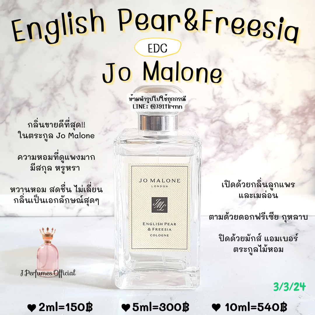 English Pear & Freesia Jo Malone EDC น้ำหอมแท้แบ่งขาย
