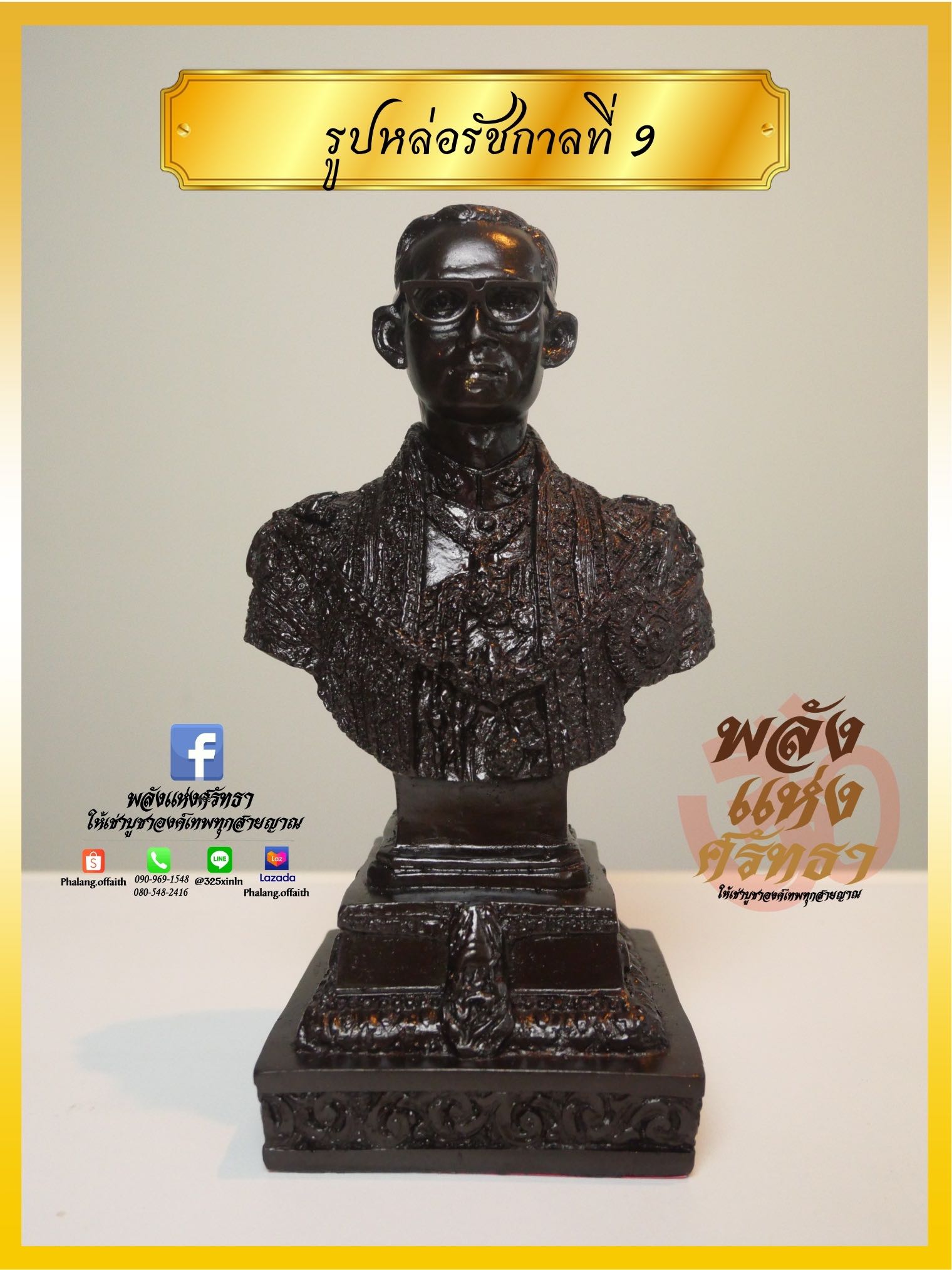 รูปหล่อรัชกาลที่ 9 รัชกาลที่ 9 พ่อหลวง ร.9 ครึ่งองค์ l เรซิ่น น้ำตาลเคลือบเงา