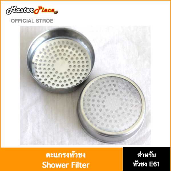 Shower filter สำหรับ หัวชง E61  ทุกยี่ห้อ