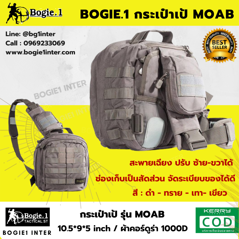 เป้ สะพายเฉียง Bogie1 ( Moab 6)