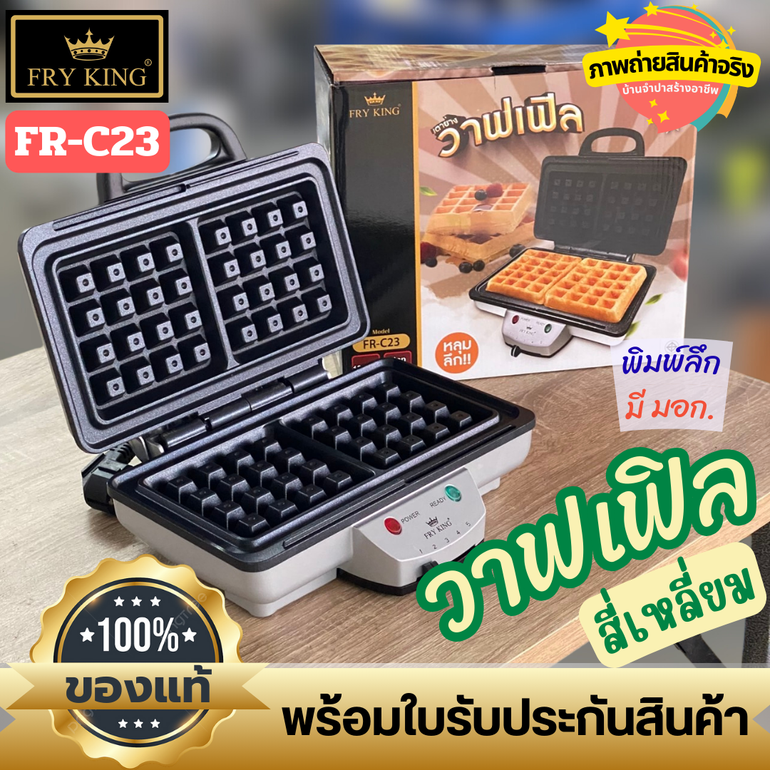 FryKing เตาวาฟเฟิลไฟฟ้า สี่เหลี่ยมพิมพ์ลึก รุ่น FR-C23