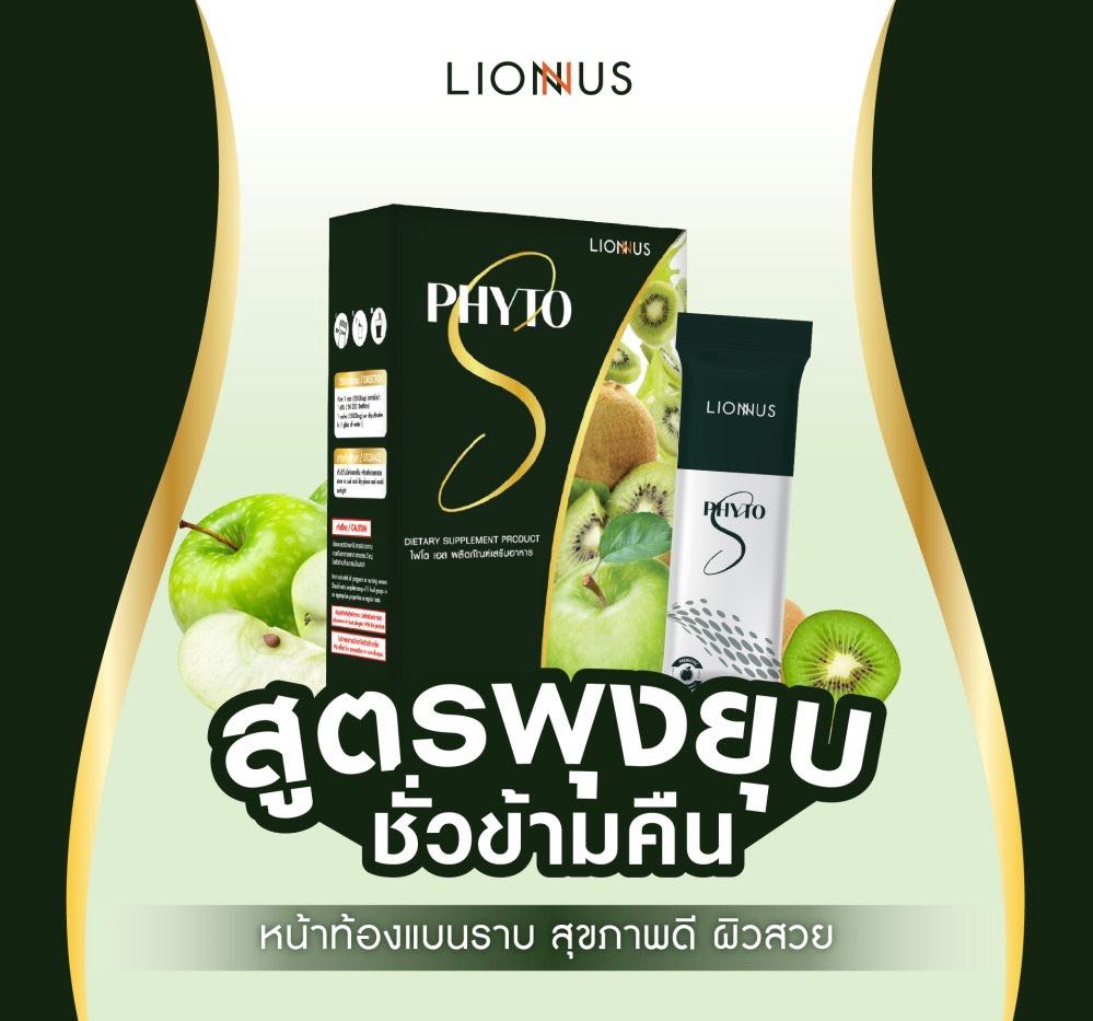 Phyto S ไฟโต เอส ดีท็อค 1 กล่อง