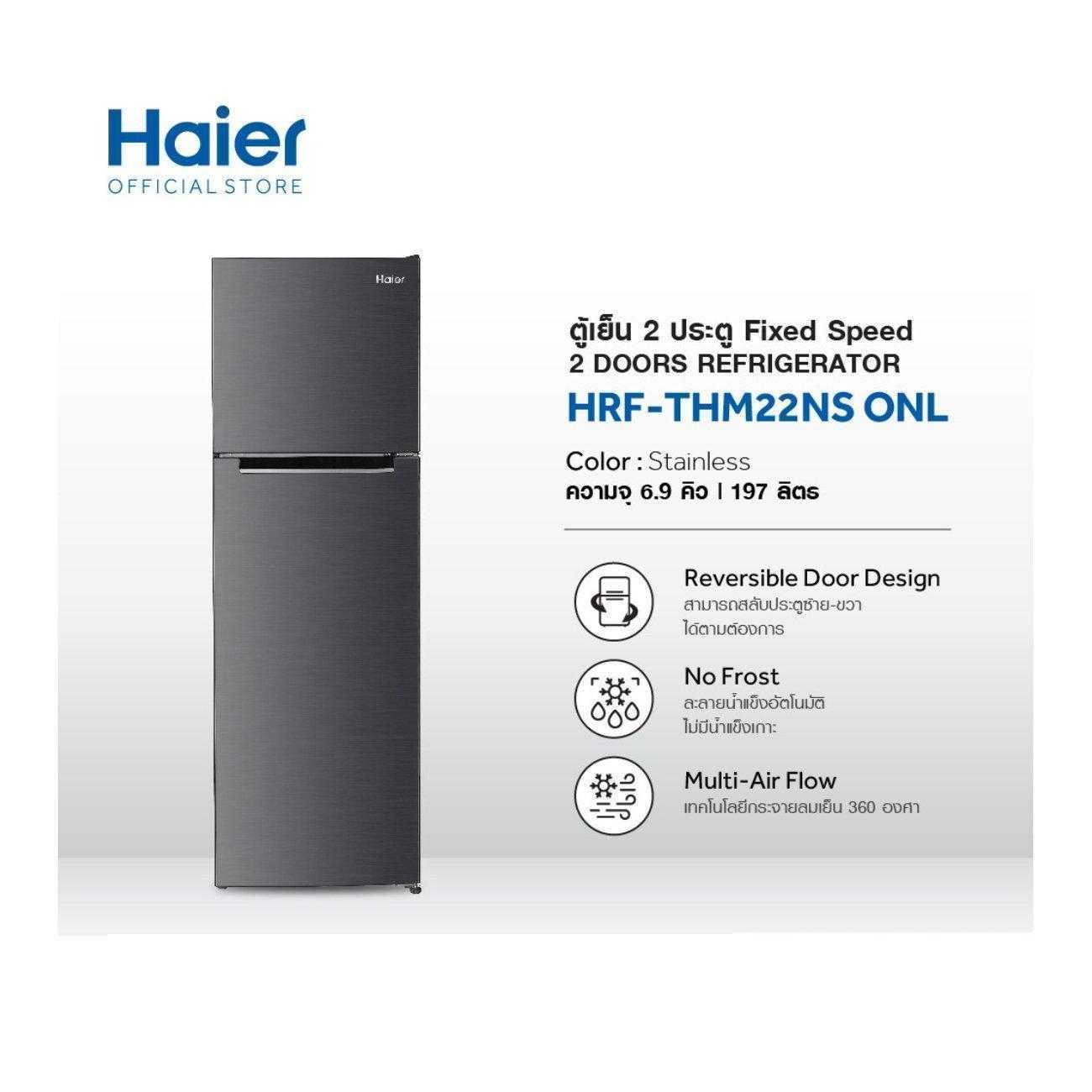 ตู้เย็น 2 ประตู HAIER HRF-THM22NS (6.9Q)