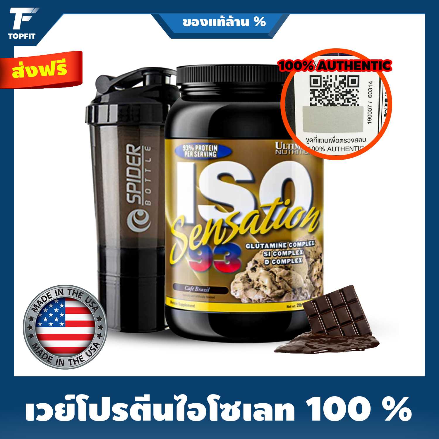 Ultimate Nutrition ISO Sensation 93 - 2 Lbs เวย์โปรตีนไอโซเลท เพิ่มกล้าม ลดไขมัน