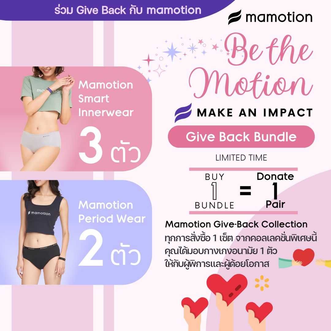 Set B: Mamotion Give-Back Collection (Smart Innerwear 3 ตัว + Period Wear 2 ตัว)