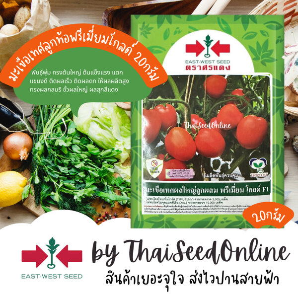 ตราศรแดง EWCOM เมล็ดพันธุ์ มะเขือเทศลูกท้อลูกผสม พรีเมี่ยมโกลด์ 20กรัม ตราศรแดง Premium Gold Tomato