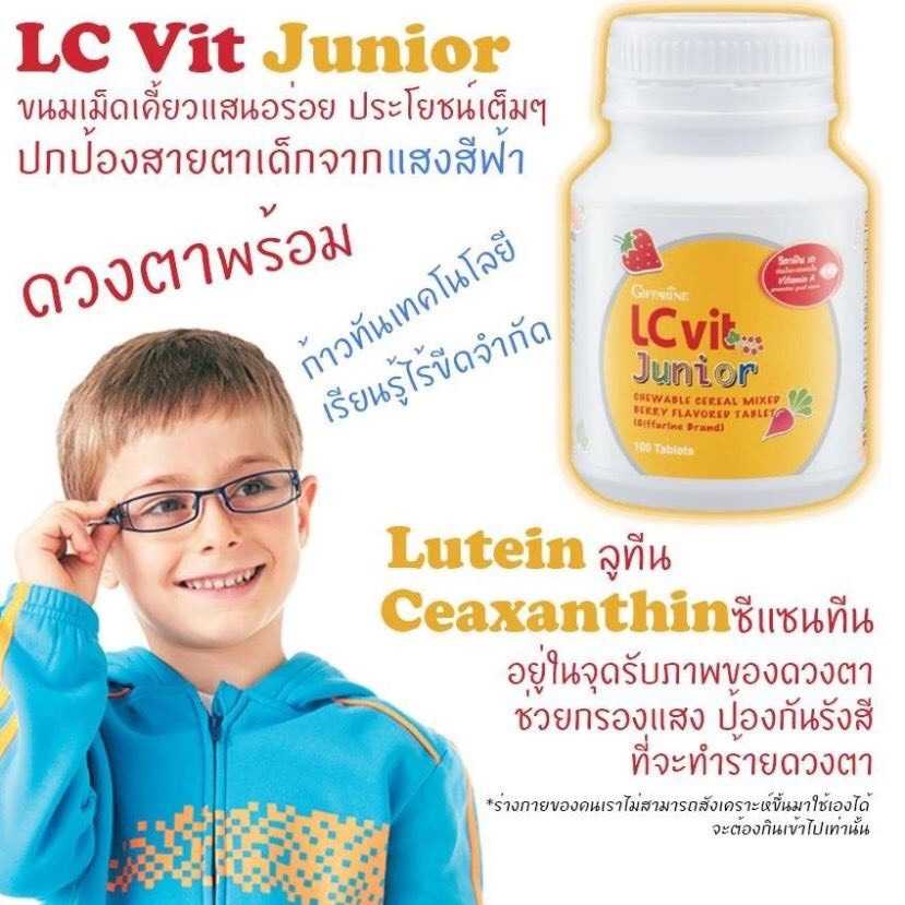 แอล ซี วิต จูเนียร์ กิฟฟารีน อาหารเสริมเด็ก บำรุงสายตา สำหรับเด็ก วิตามินเด็ก