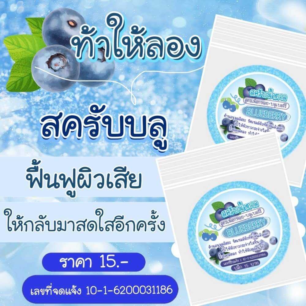 สบู่สครับผิว