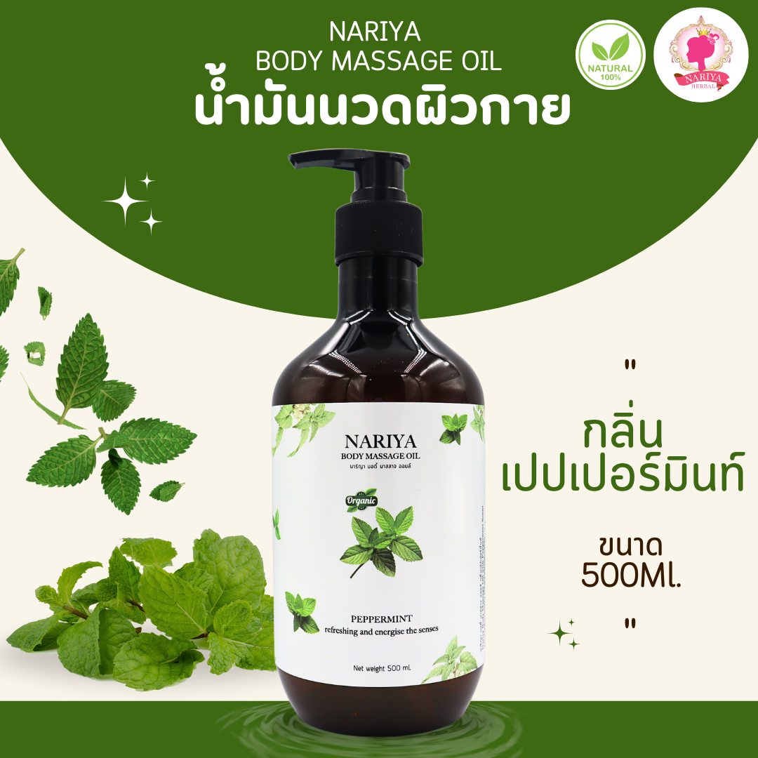 น้ำมันนวดอโรม่า Body Massage Oil กลิ่นเปปเปอร์มินท์ ขนาด 500 1000 มิลลิลิตร น้ำมันนวด นวดผ่อนคลาย