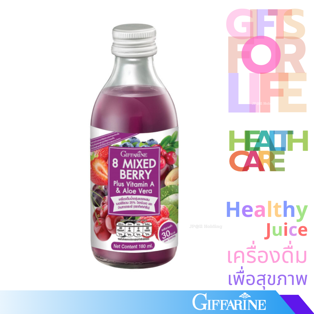 8 มิกซ์ เบอรี่ พลัส วิตามินเอ แอนด์ อโลเวร่า จากกิฟฟารีน [#37345]