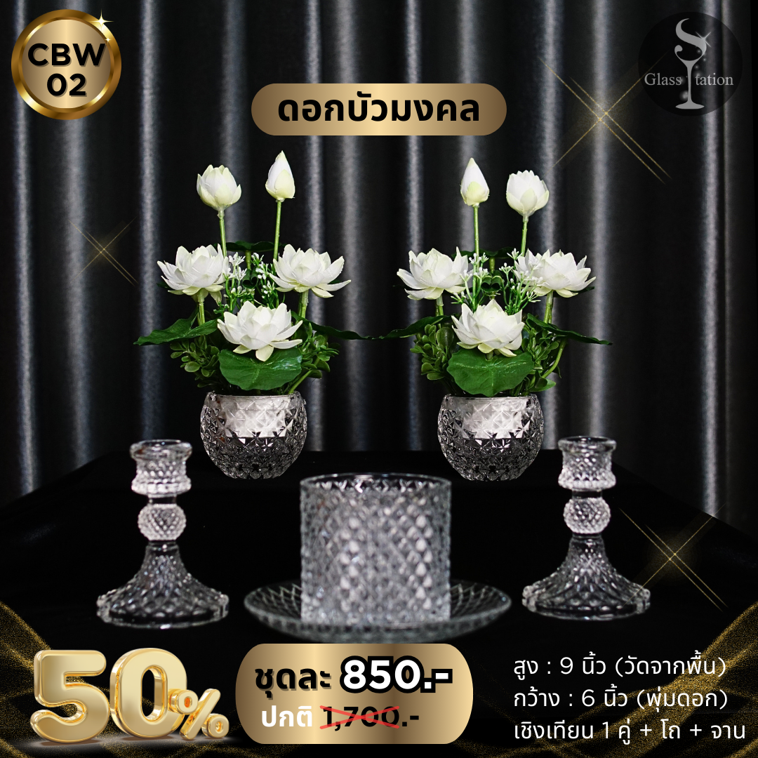 CBW-02พานคู่สีขาวพร้อมชุดเชิงเทียน