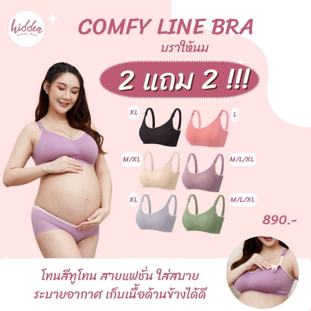บราให้นม บราปั๊มนม บราคนท้อง Maternity Bra บราคุณแม่ รุ่น Comfy Line