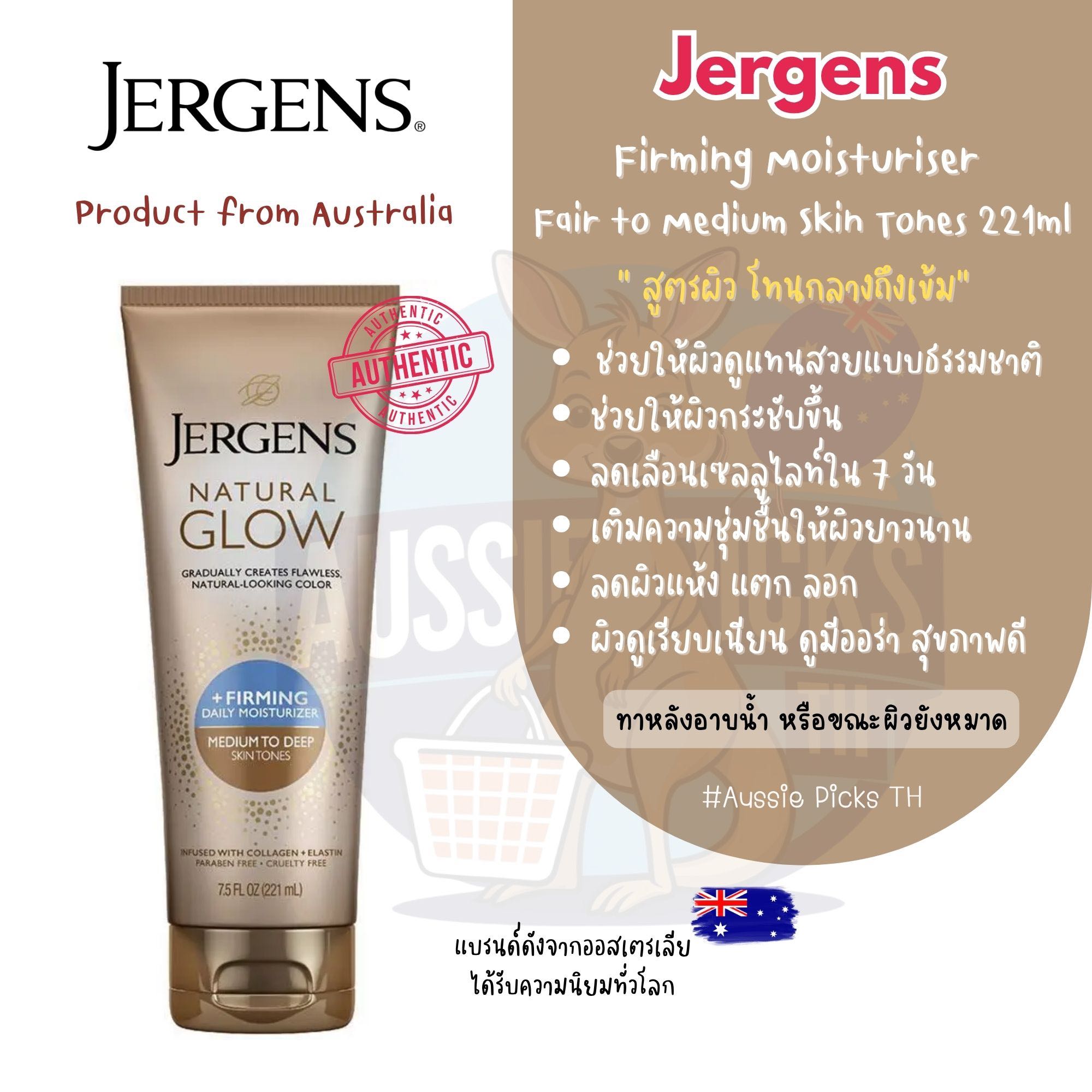 ครีมบำรุงผิว Jergen’s Firming Moisturiser (Medium to Deep) Skin Tones 221ml