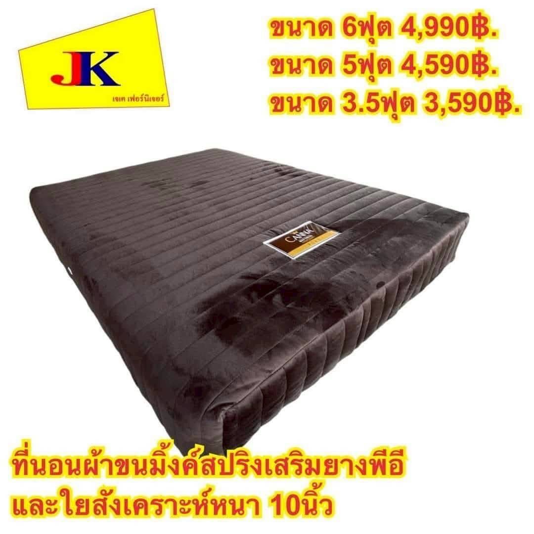 ที่นอนผ้าขนมิ้งค์สปริงเสริมยางพีอีและใยสังเคราะห์หนา 10นิ้ว 5ฟุต