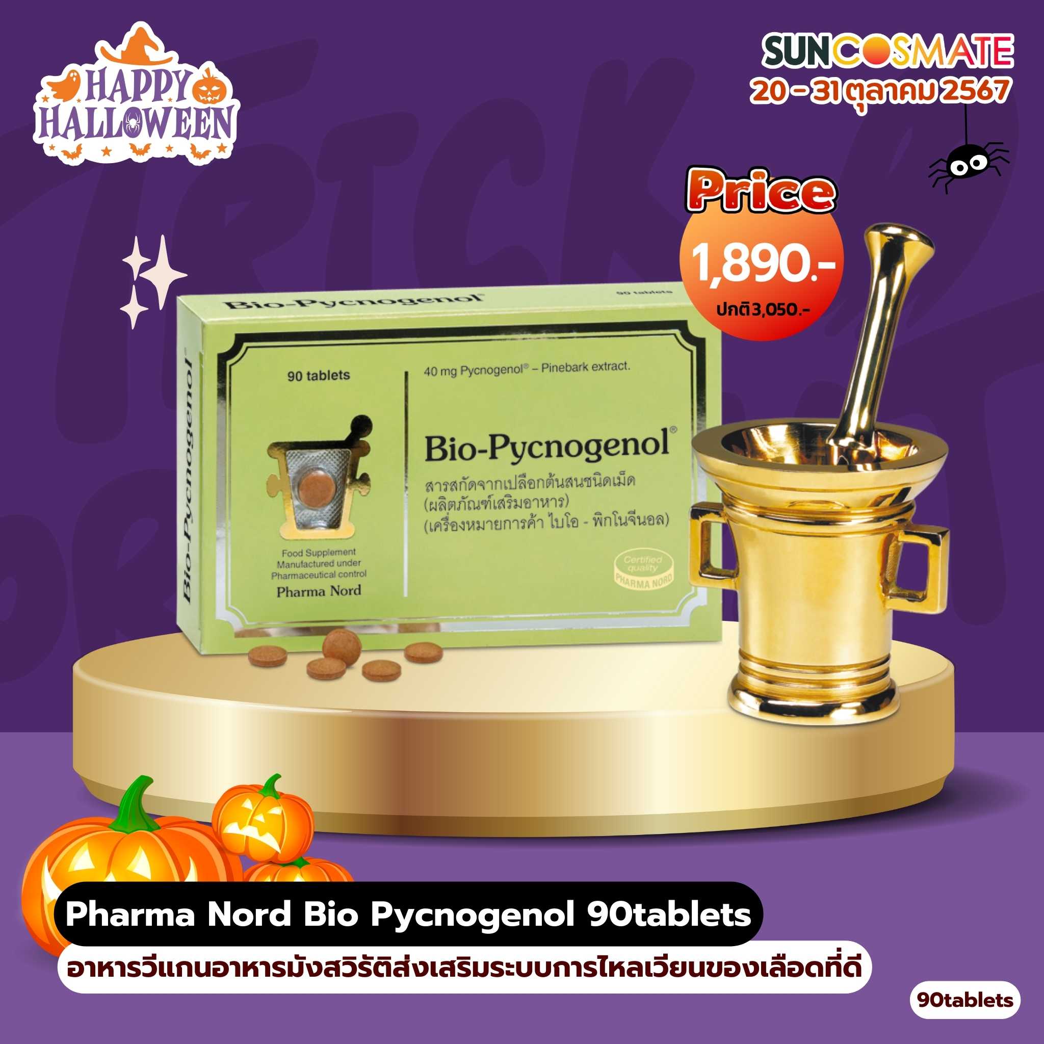 Pharma Nord Bio Pycnogenol 90tablets ฟาร์มานอร์ดไบโอพิกโนจีนอล 90เม็ด