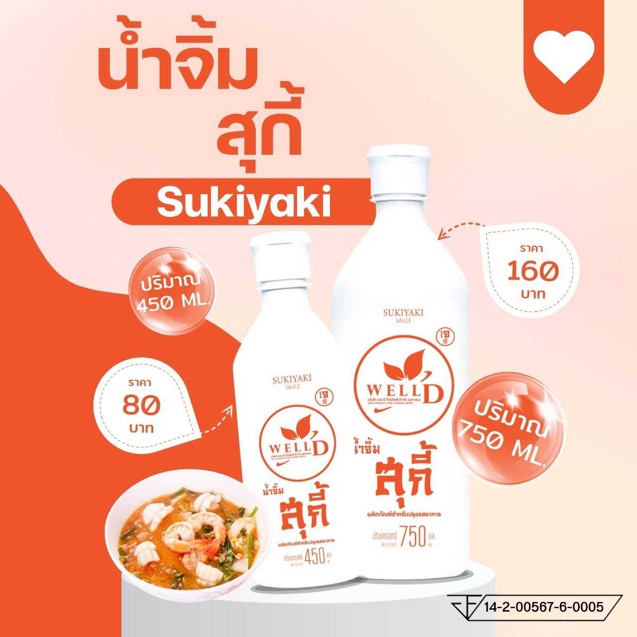 น้ำจิ้มสุกี้ 450ml