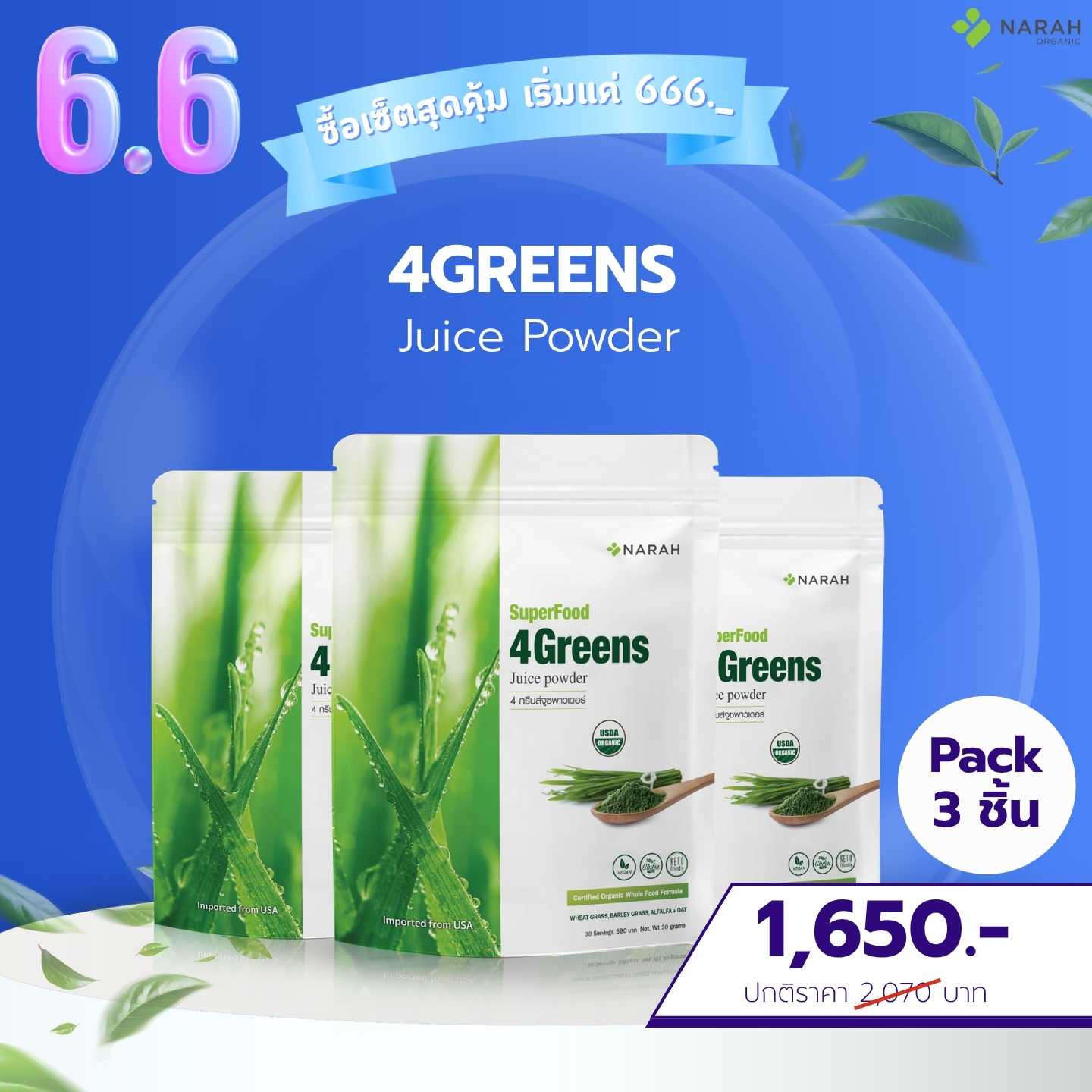 6.6 Flash Sale NARAH 4Greens Juice Powder 3 ชิ้น เพียง 1,650.-