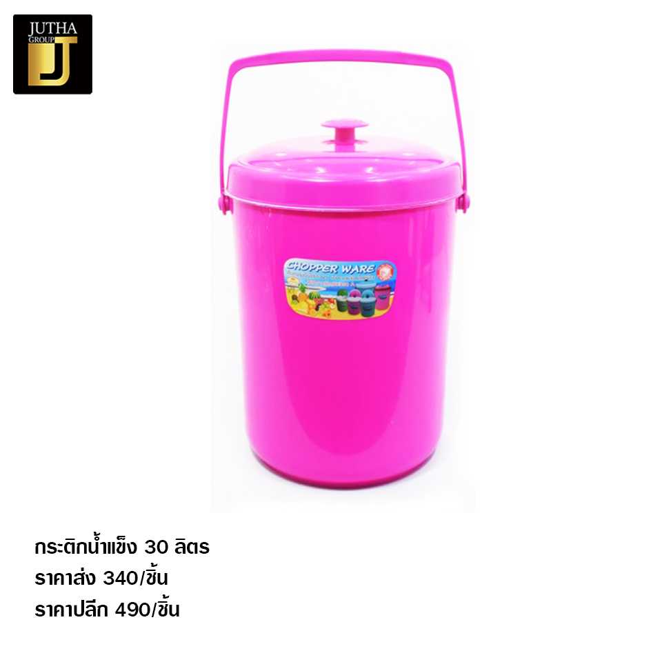 กระติกน้ำแข็ง 30 ลิตร