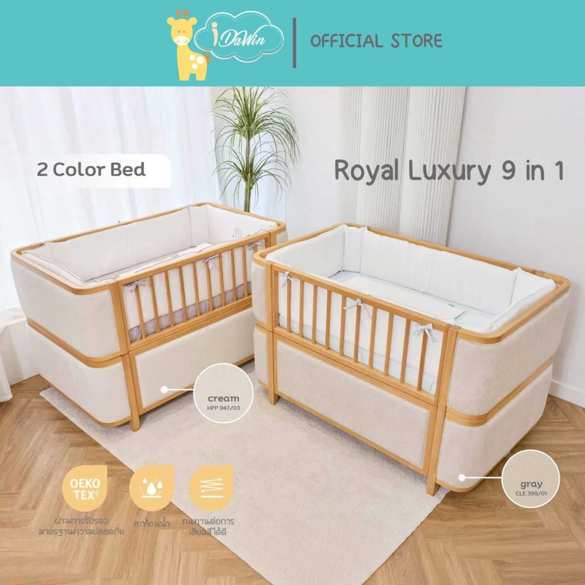 Idawin เตียงเด็ก เตียงนอนเด็ก รุ่น  Royal Luxury 9 In 1 ใช้ได้ตั้งแต่แรกเกิดถึง18 ปี