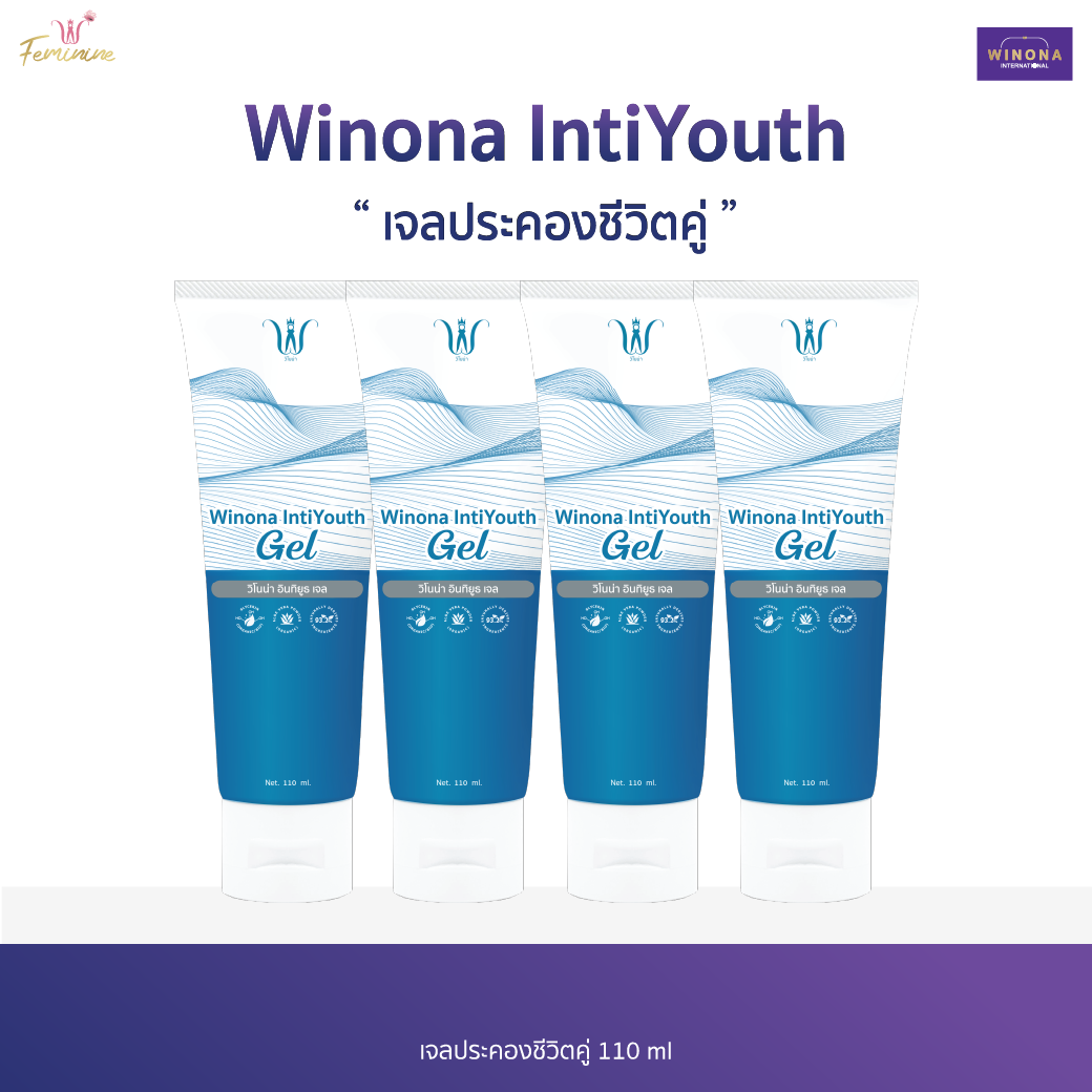 Winona IntiYouth Gel เจลประคองชีวิตคู่ 110 ml. เจลสำหรับน้องสาว ให้ความชุ่มชื้น x4