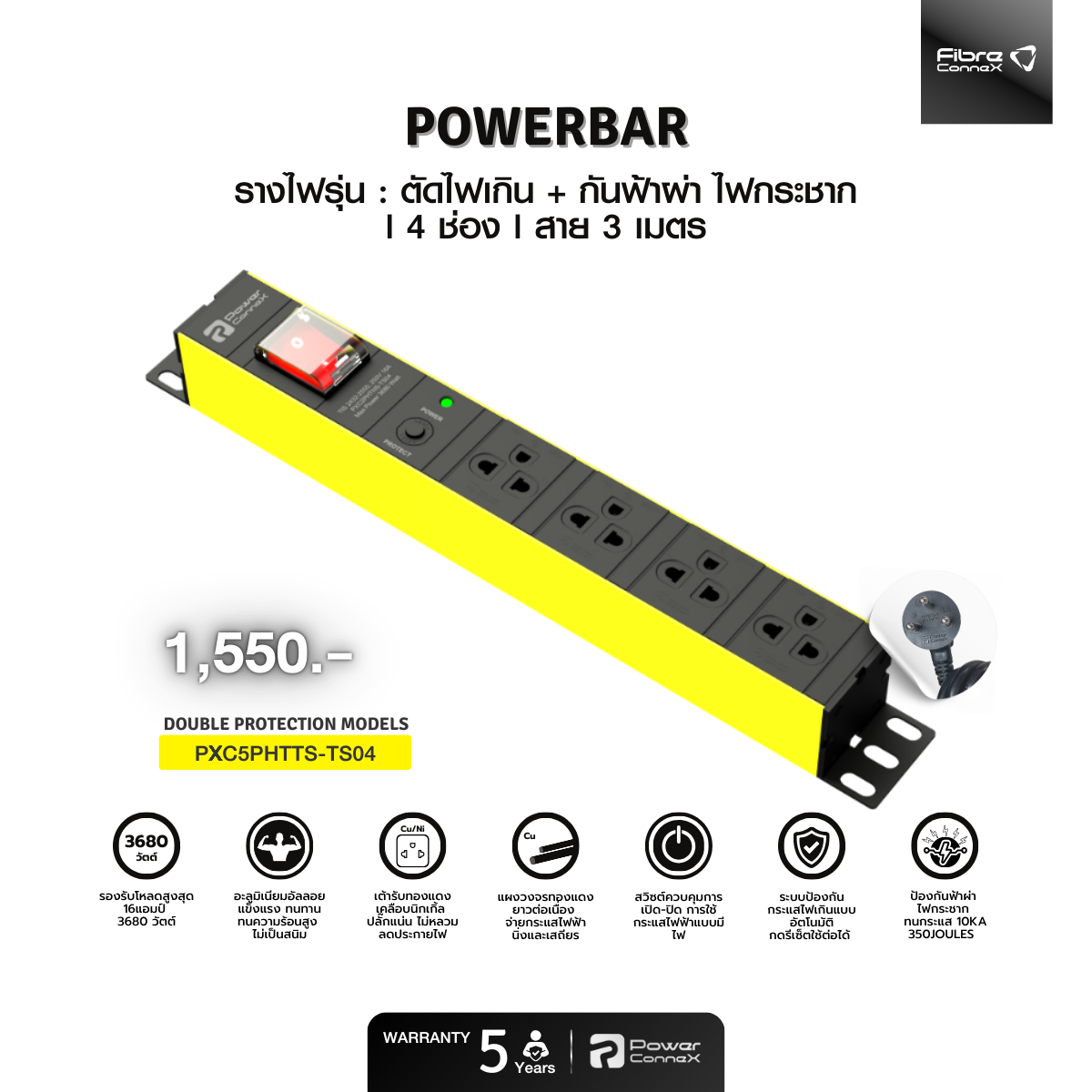 (ปลั๊กไฟ) เต้ารับขนาด 4 ช่อง สายไฟยาว 3 เมตร รุ่น Double Protection models l PXC5PHTTS-TS04