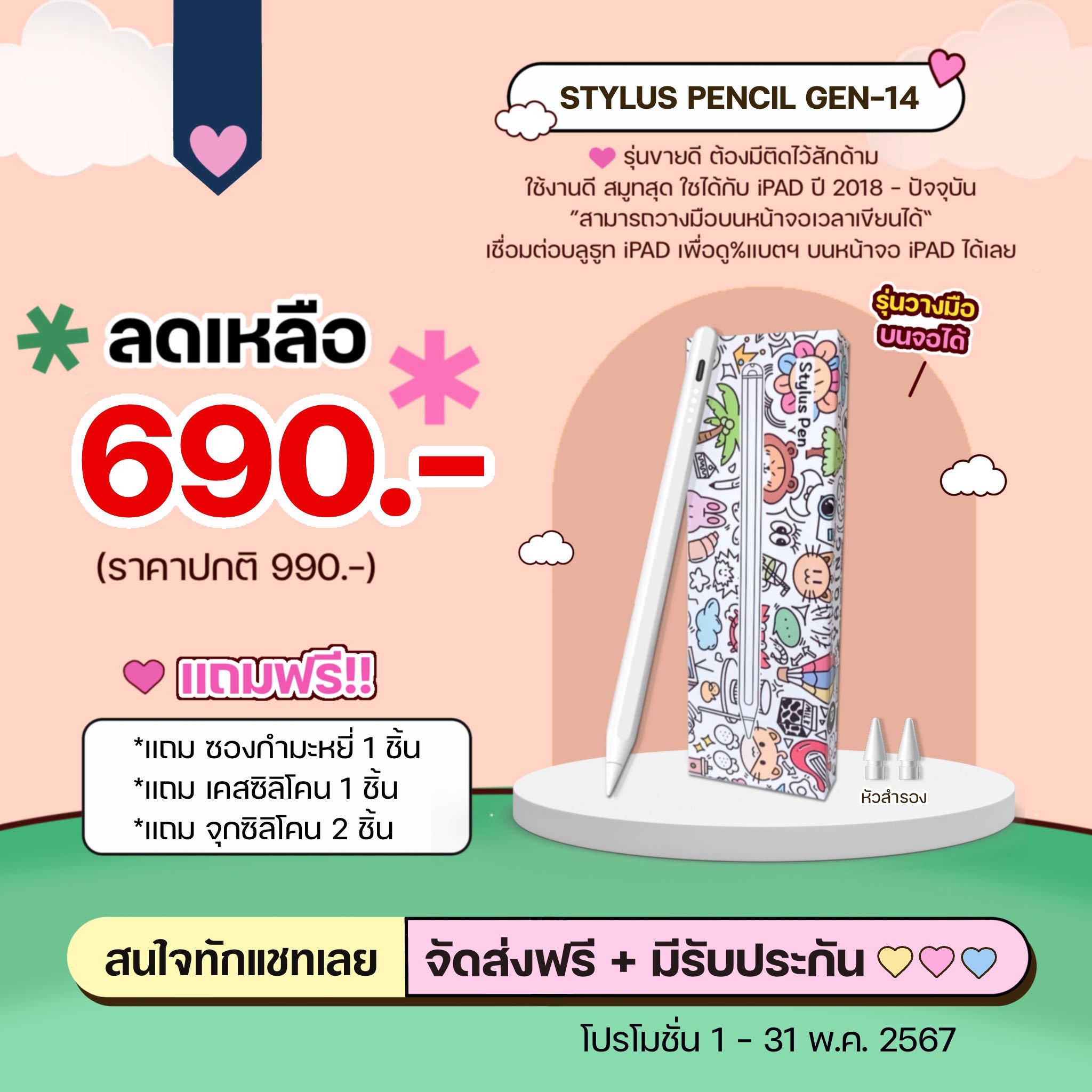 ปากกาไอแพดวางมือได้ Gen14  (+ส่งด่วนฟรี♥️)