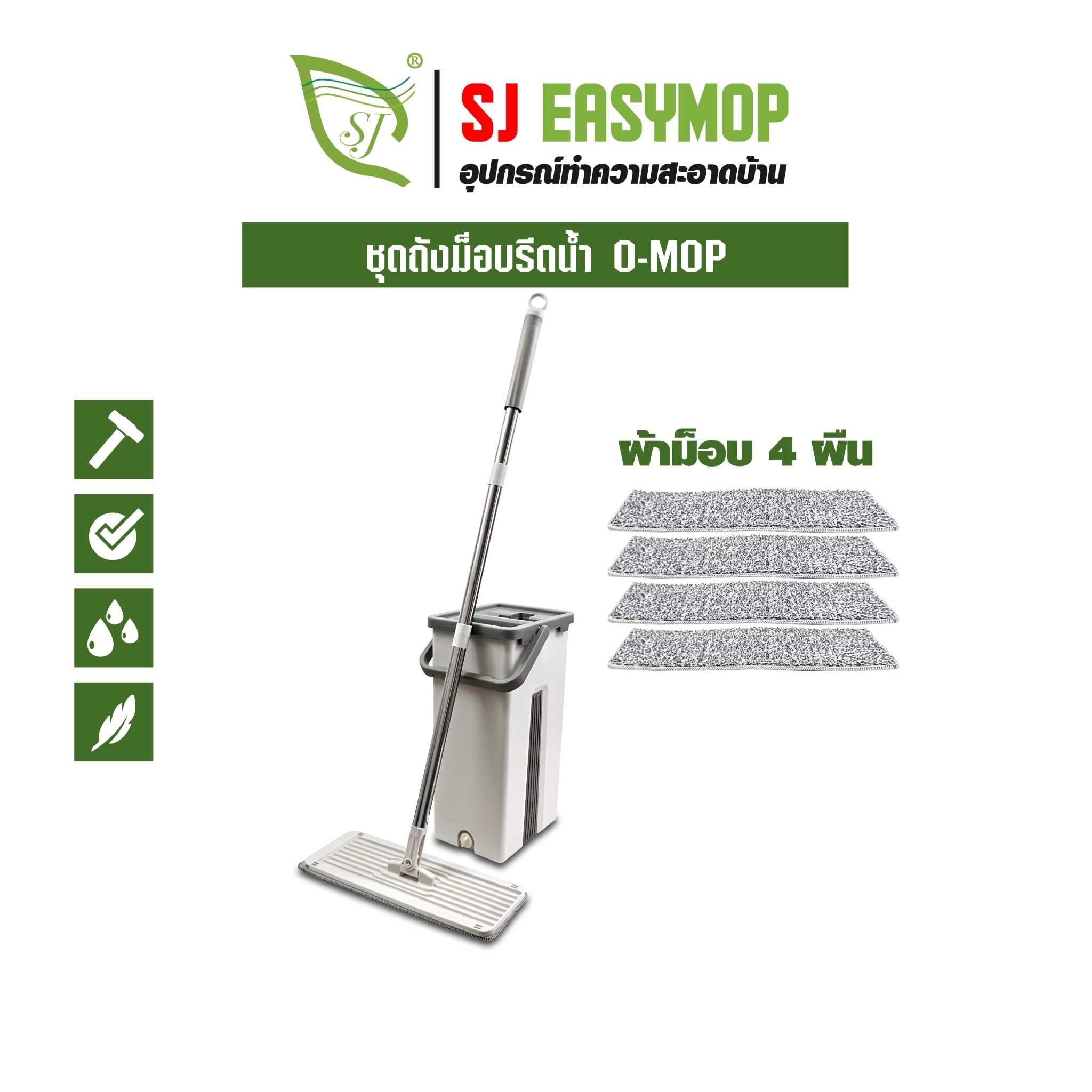 SJEASYMOPไม้ม๊อบพร้อมถังรีดน้ำ O-MOP