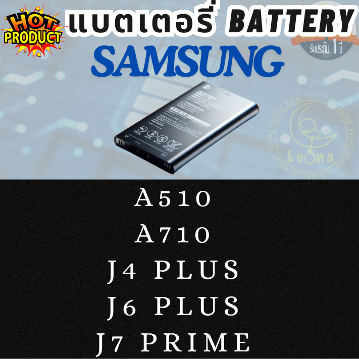 Battery แบตเตอรรี่สำหรับ Samsung ซัมซุง รุ่น A510/A710/J4 PLUS/J6 PLUS/J7 PRIME